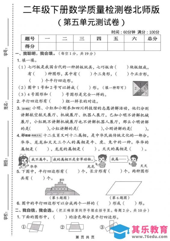 二年级下数学第五单元质量检测卷-985文库