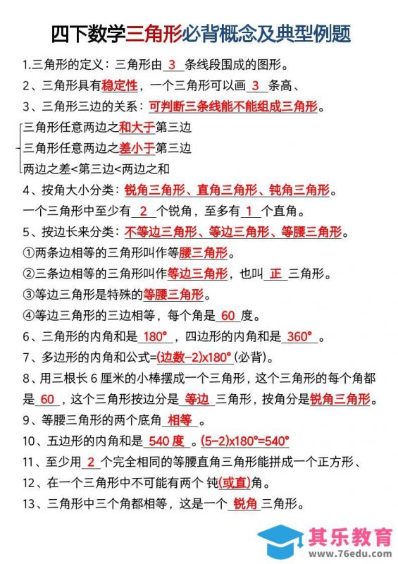 四年级下数学必背概念及典型例题-985文库