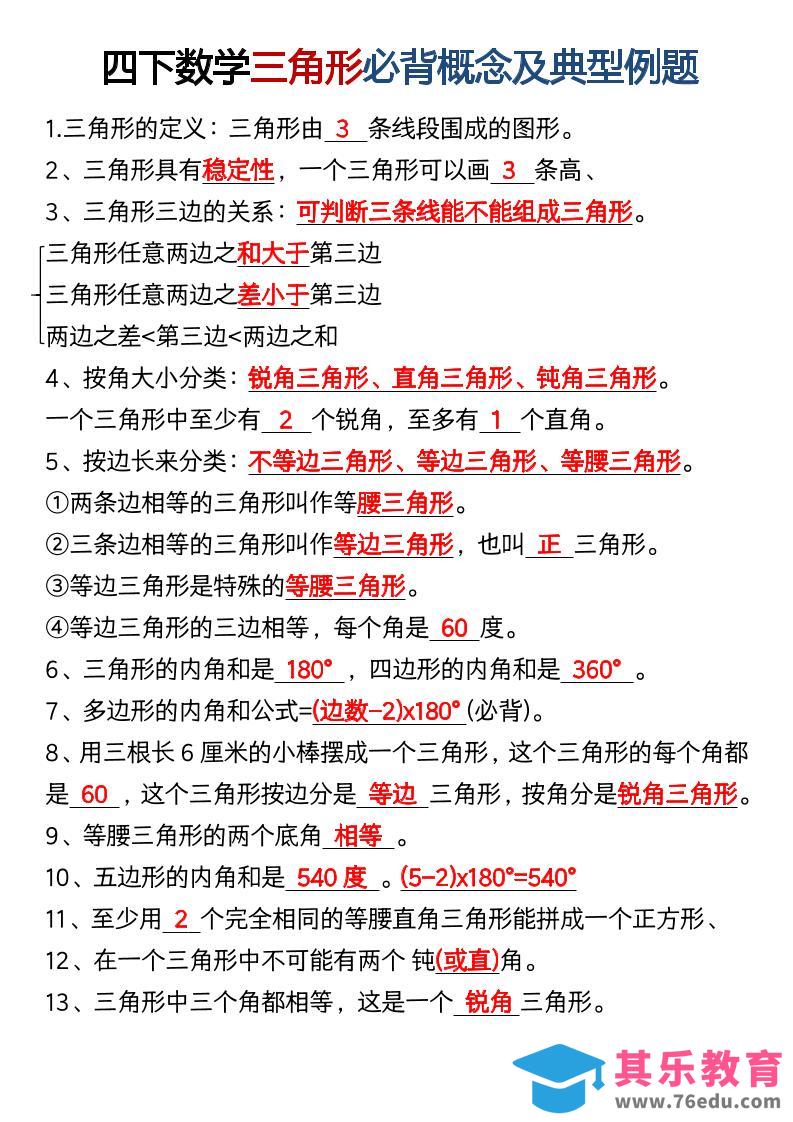 四年级下数学必背概念及典型例题-985文库