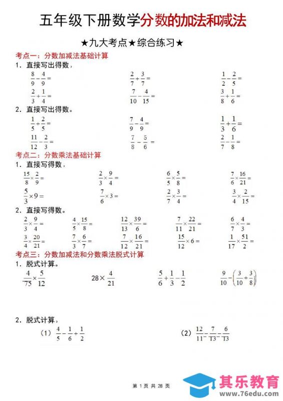 五年级下数学分数的加法和减法专项练习123-985文库