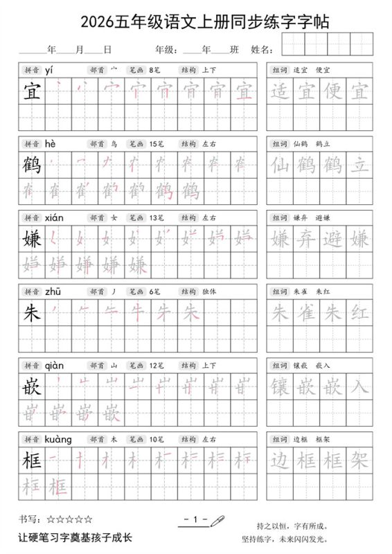 【40页完整版】26秋五年级语文上同步练字字帖.pdf-985文库