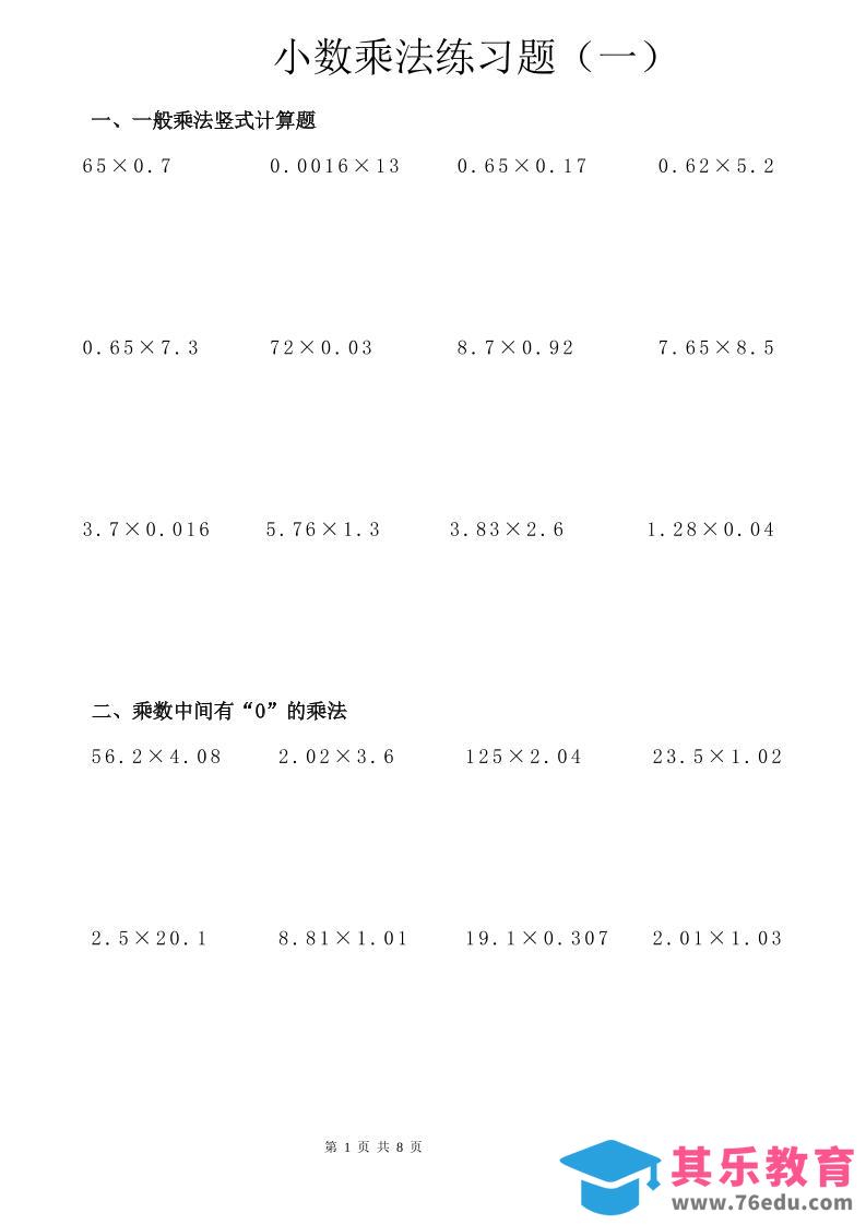 六年级下数学小数乘除法竖式计算巩固训练卡-985文库