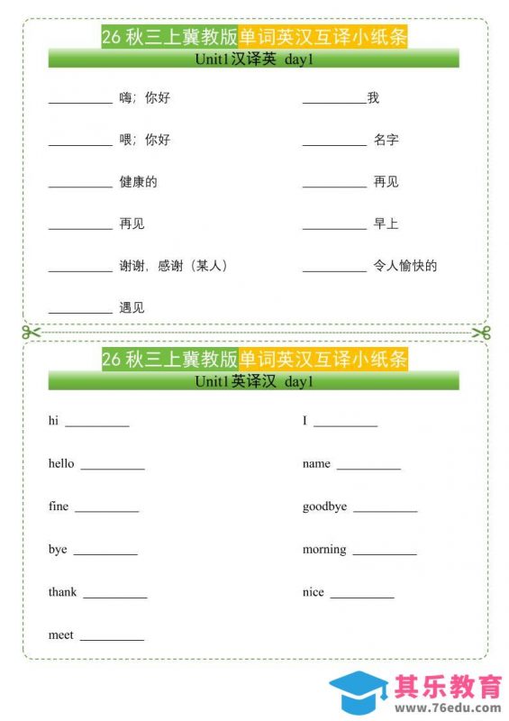 26秋三年级上册英语单词英汉互译小纸条《冀教版》-985文库