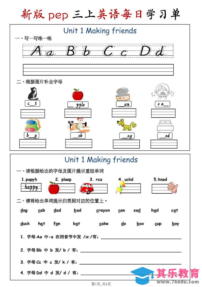 三年级上英语每日学习单《人教版》-985文库
