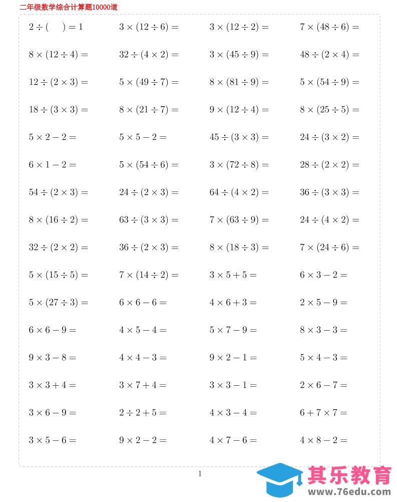 二年级下数学期末总复习计算综合练习题10000-985文库