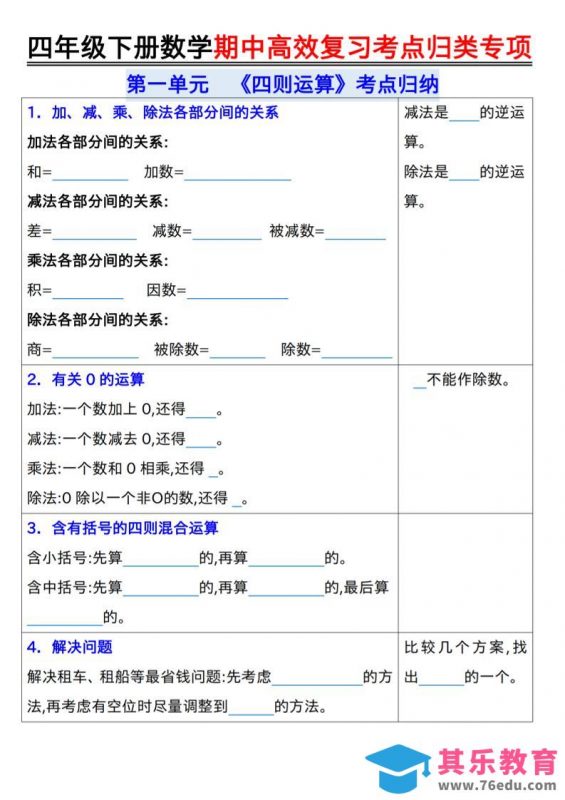 四年级下数学期中复习考点归类专练-985文库