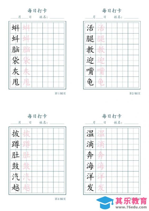 新二上语文识字表字帖每日打卡5字版20页-985文库