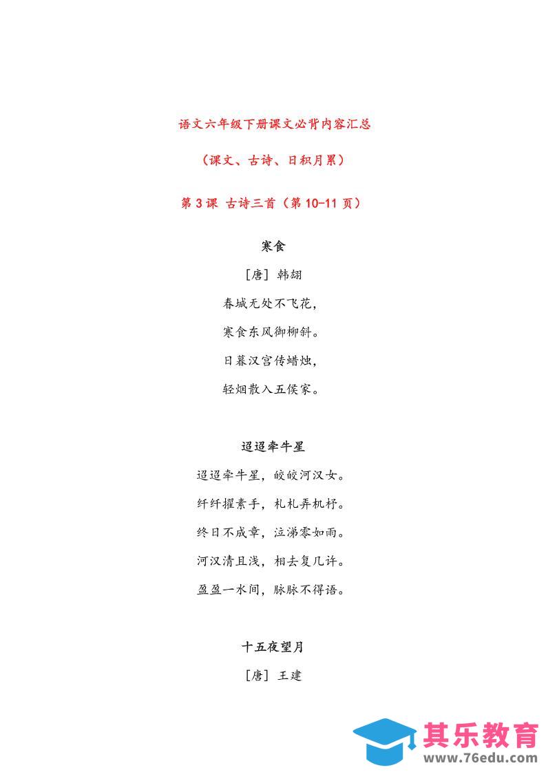 语文六年级下册课文必背内容汇总-985文库