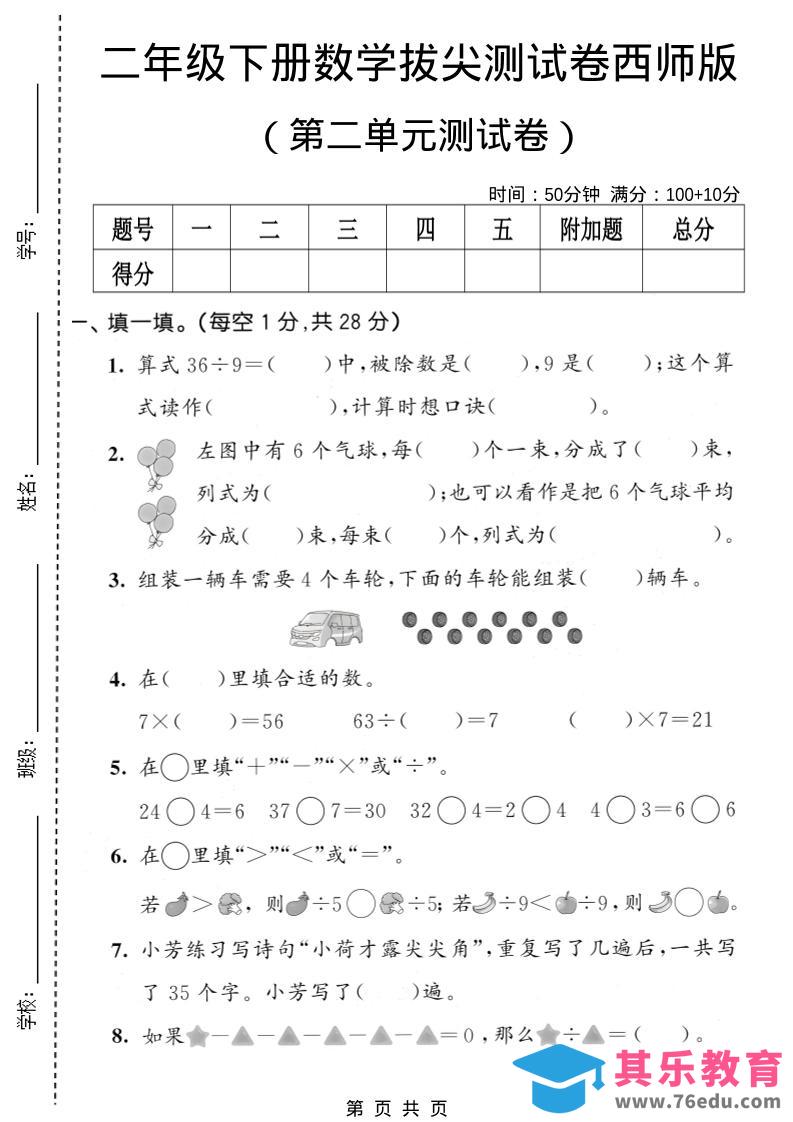 二年级下数学第二单元拔尖测试卷《西师版》-985文库