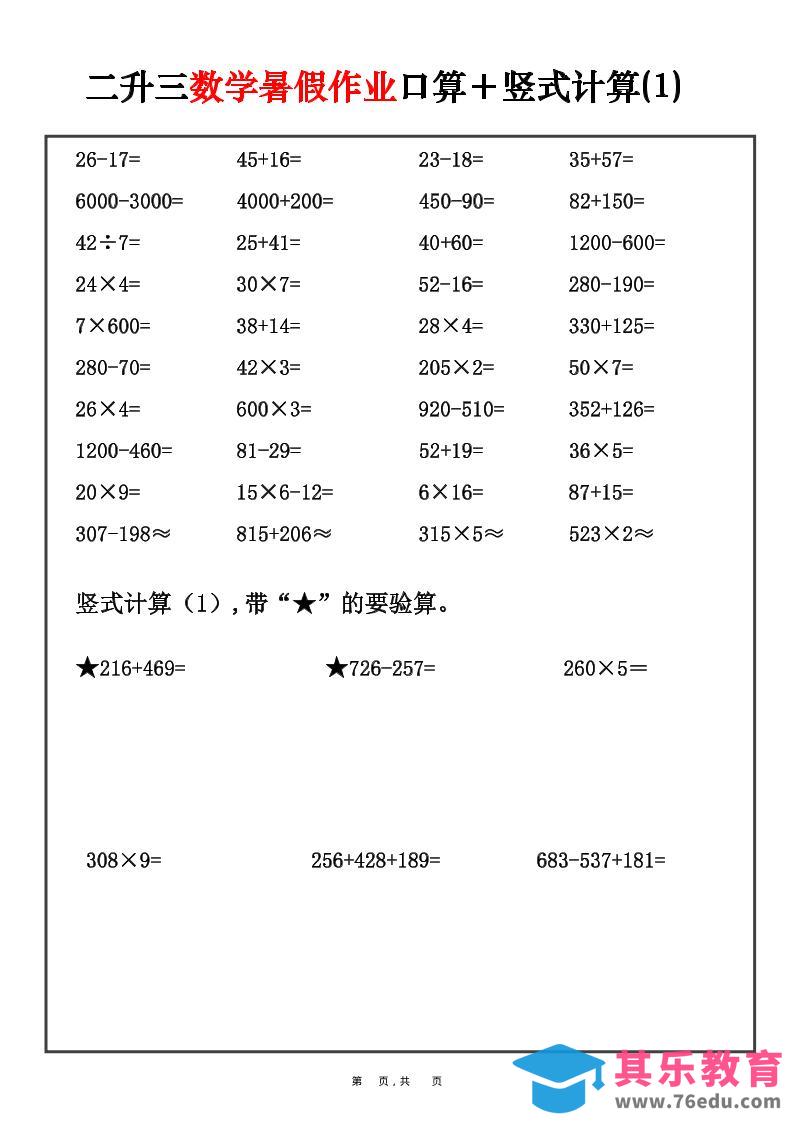 二升三数学暑假作业口算+竖式计算30套-二下-985文库