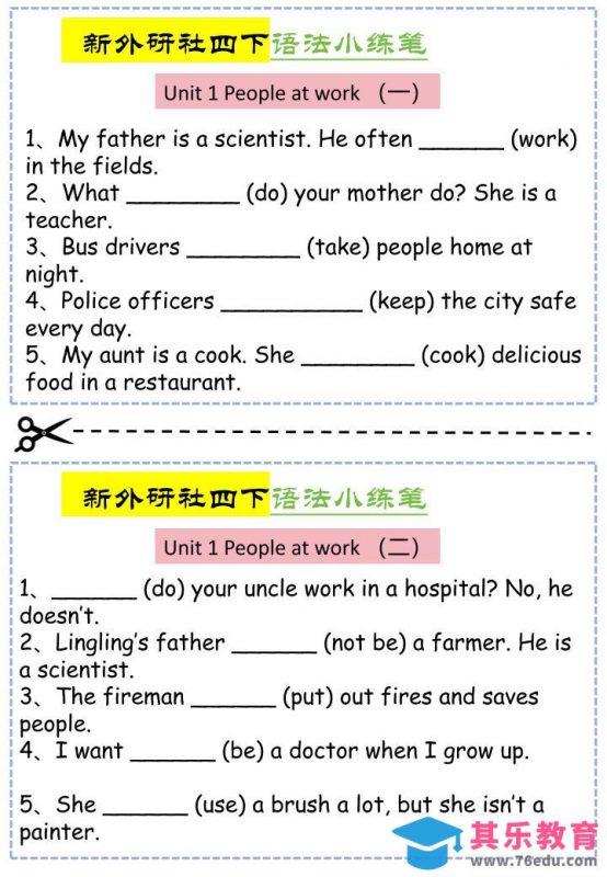 四年级下英语语法小练笔《外研版（三起）》-985文库