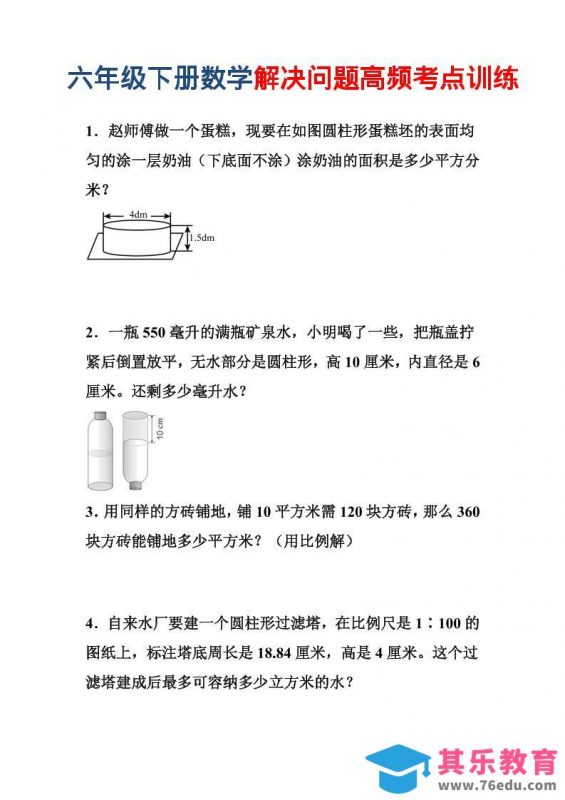 六年级下数学解决问题高频考点训练-985文库