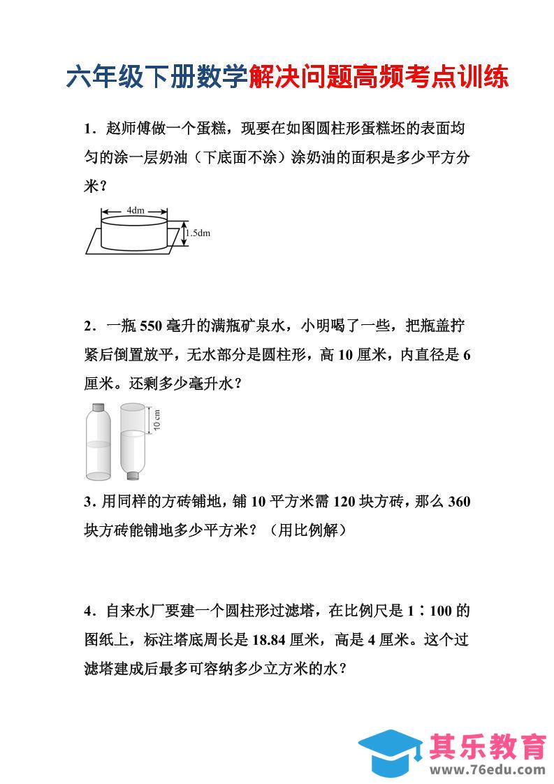 六年级下数学解决问题高频考点训练-985文库