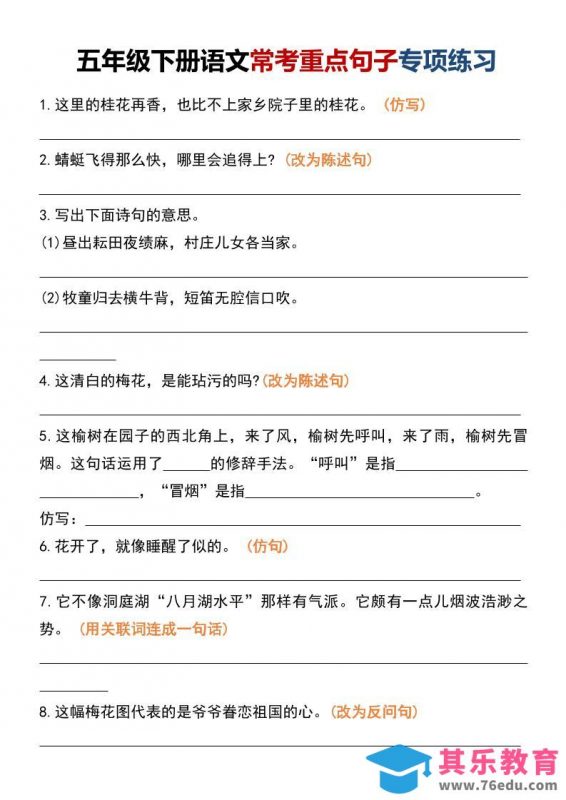 五年级下语文常考重点句子专项练习-985文库