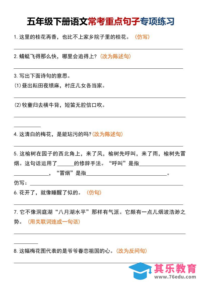 五年级下语文常考重点句子专项练习-985文库