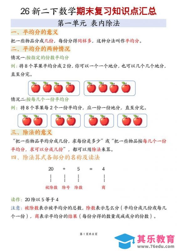二年级下数学期末复习知识点汇总《沪教版》-985文库