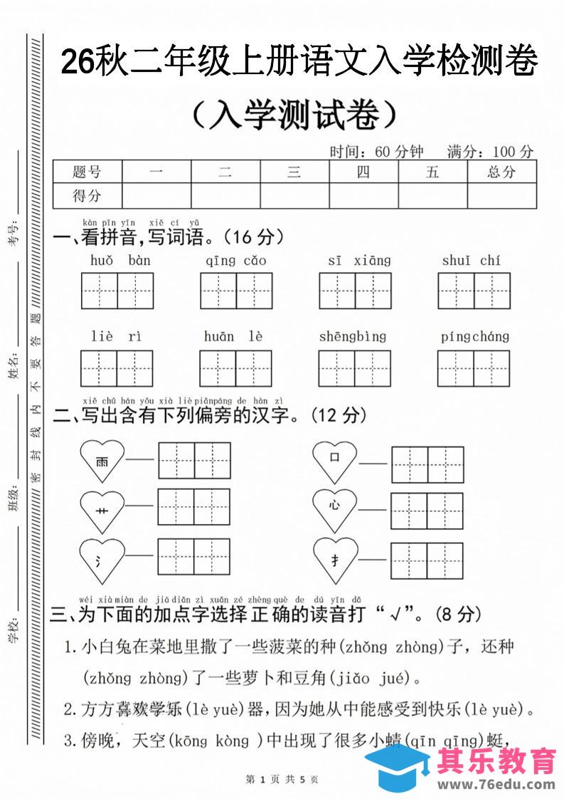 26秋二年级上册语文入学检测卷-985文库
