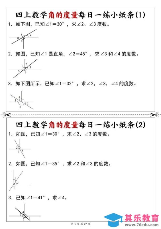 新四年级上册数学角的度量每日一练小纸条-985文库