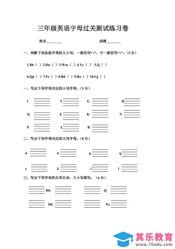 三年级上册英语字母过关测试练习卷-985文库
