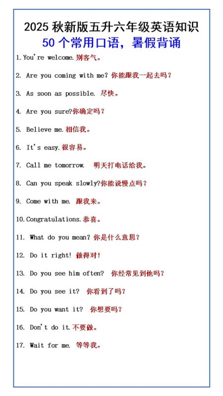 【2025秋新版】五升六年级英语知识 50个常用口语,暑假背诵.docx-985文库