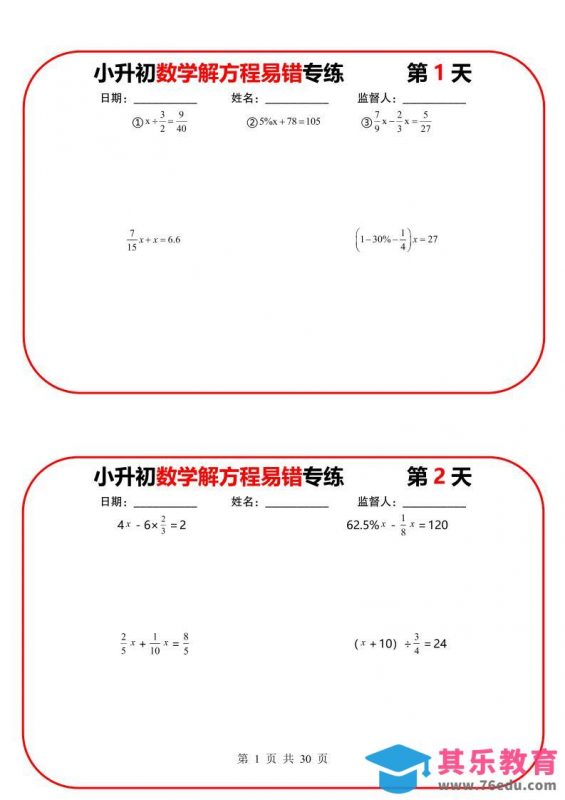 六年级下数学解方程易错专练13天-985文库