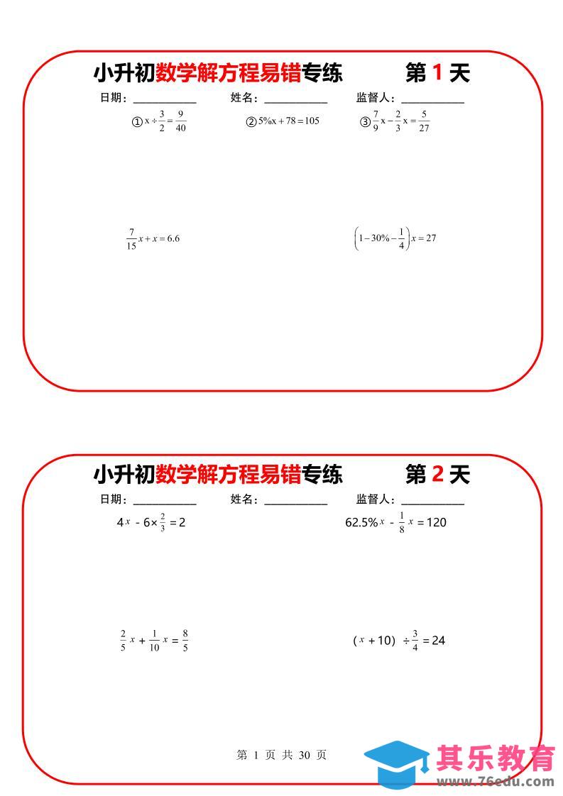 六年级下数学解方程易错专练13天-985文库