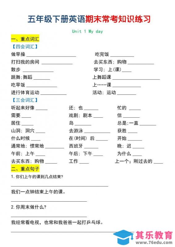 五年级下英语期末常考知识练习-985文库