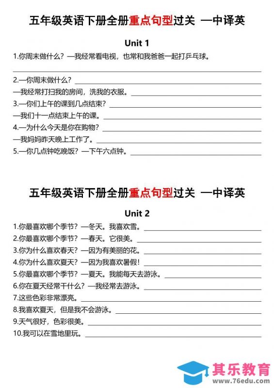 五年级下英语期末重点句型过关-英汉互译《人教PEP》-985文库