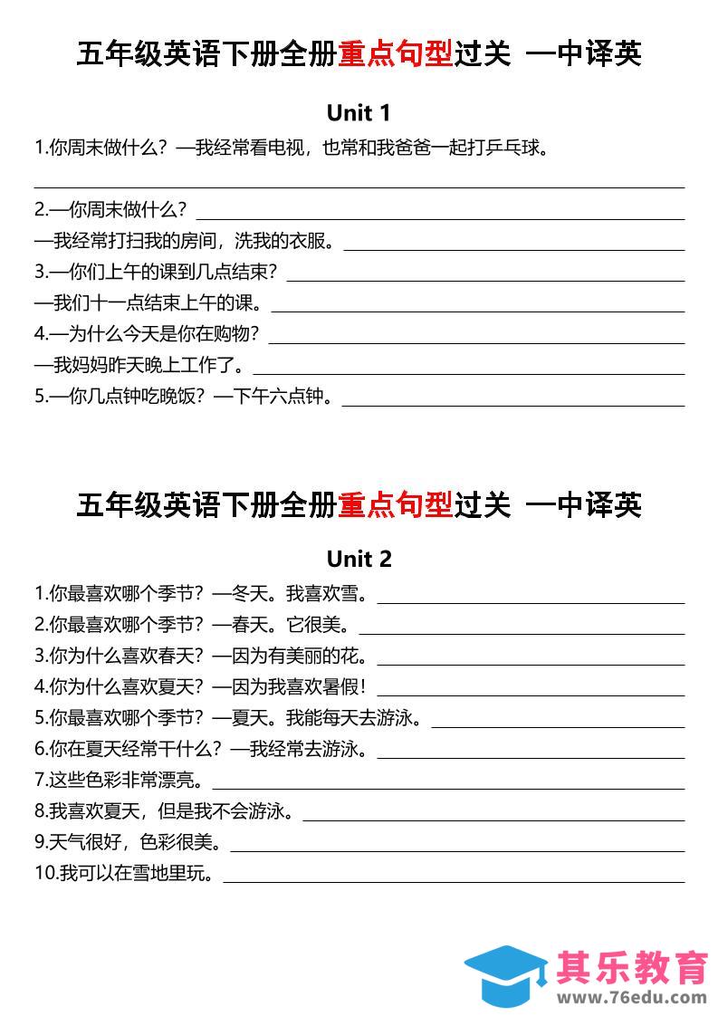 五年级下英语期末重点句型过关-英汉互译《人教PEP》-985文库