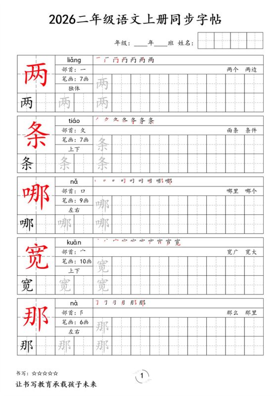 【90页完整版】26秋二年级语文上册同步字帖.pdf-985文库