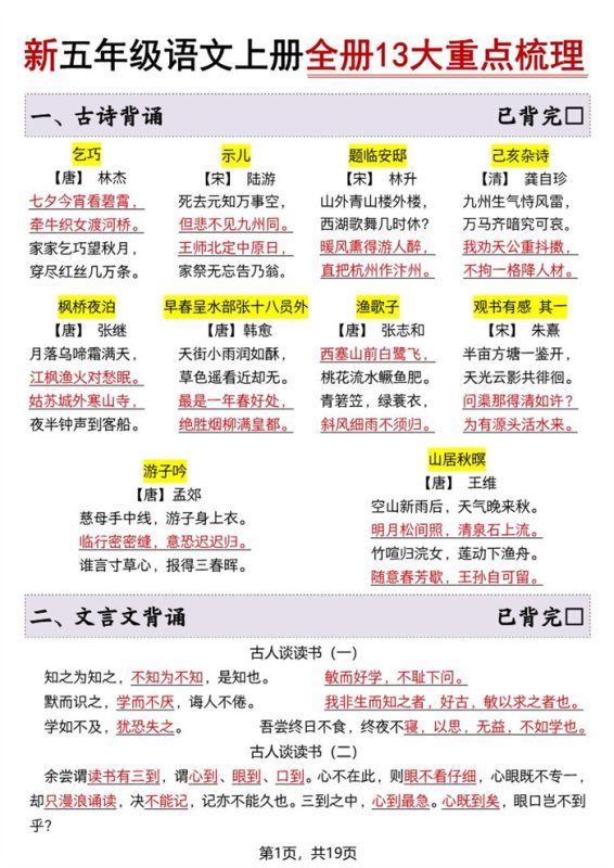 【19页完整版】26秋五年级语文上册《全册13大重点梳理》.pdf-985文库