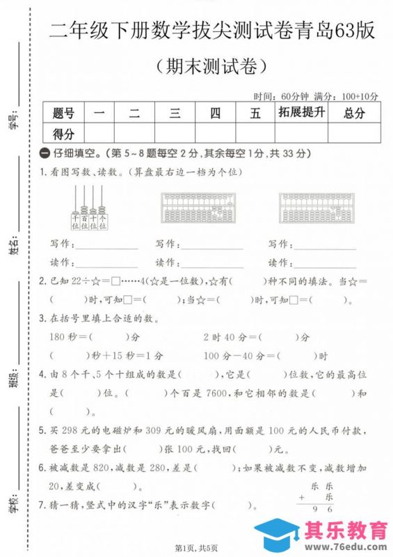 二年级下数学期末拔尖测试卷《青岛63版》-985文库