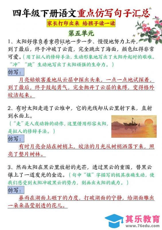 四年级下语文5-8单元重点句子仿写汇总-985文库