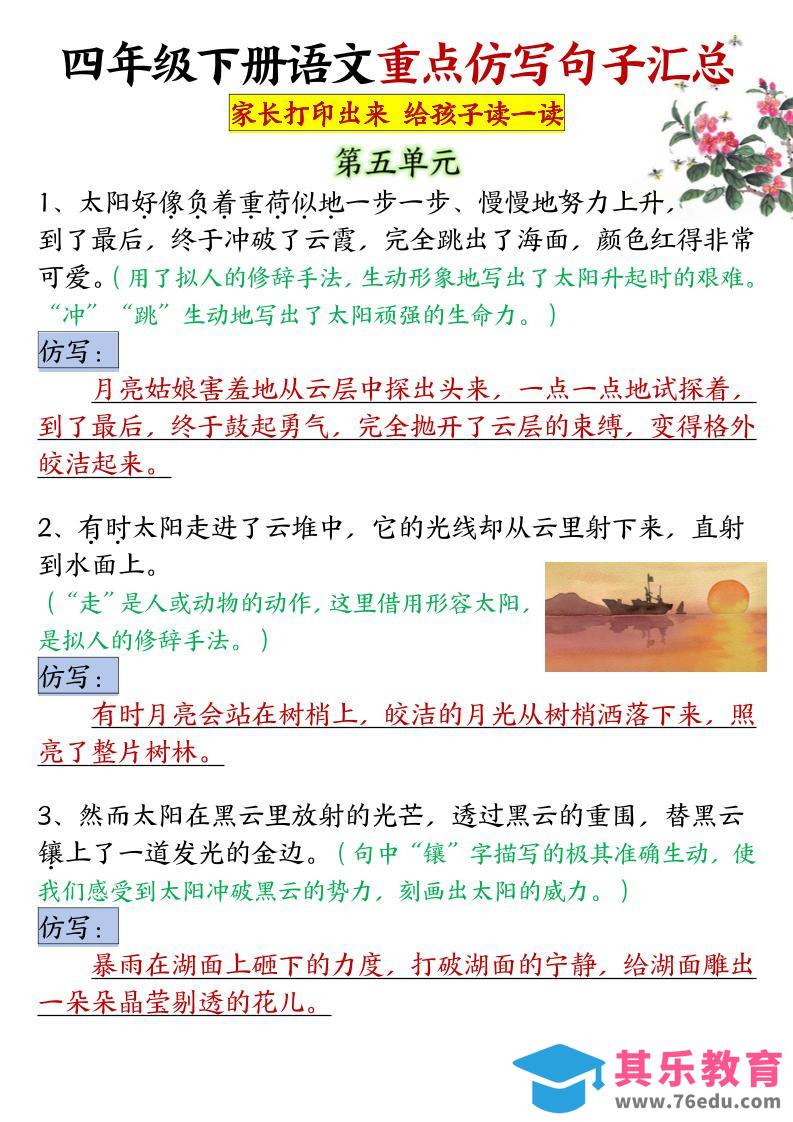 四年级下语文5-8单元重点句子仿写汇总-985文库