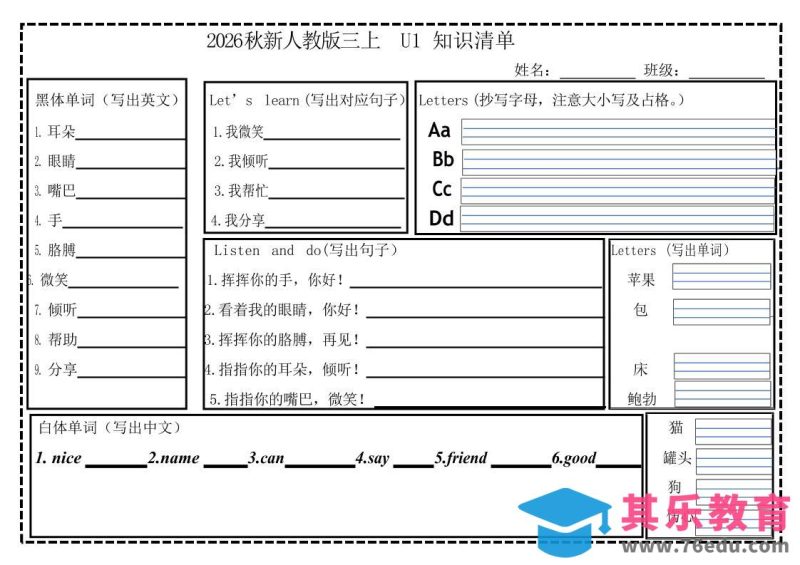 2026秋人教版三年级上册英语知识清单12页-985文库