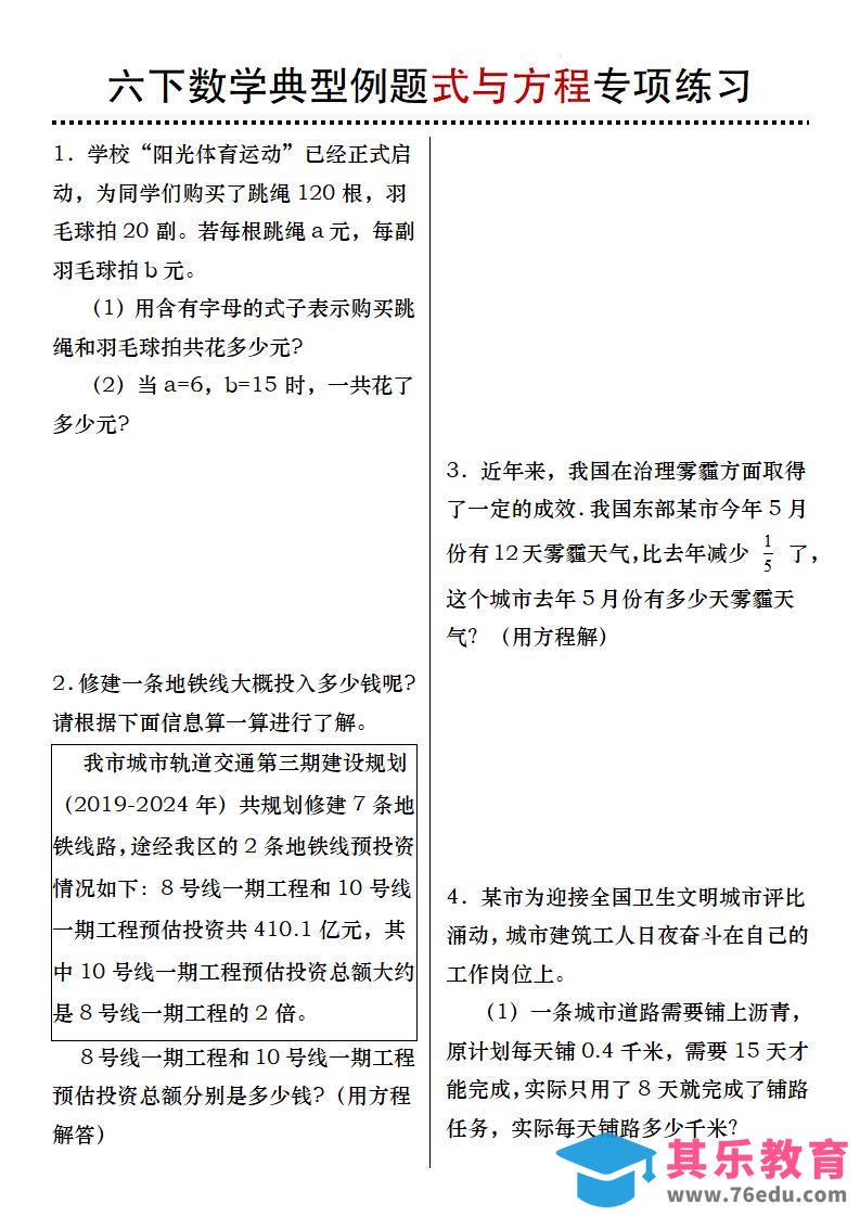 六年级下数学典型例题式与方程专项练习-985文库
