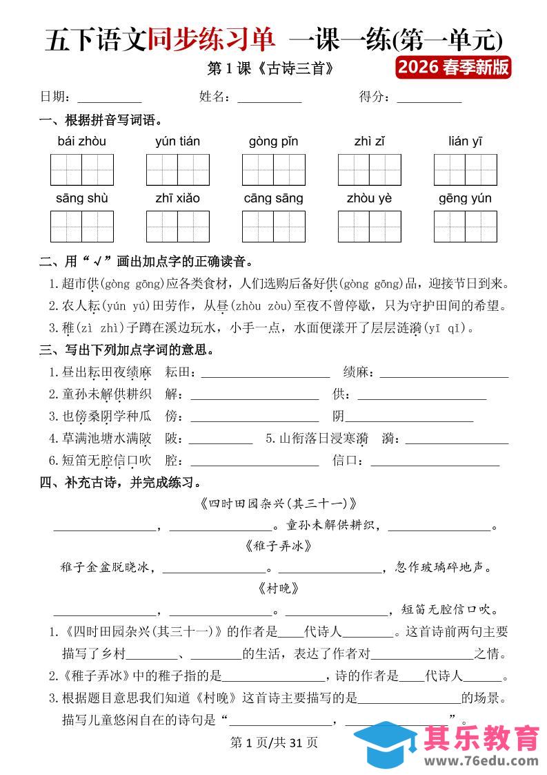 五年级下语文同步练习单一课一练（含答案40页）-985文库