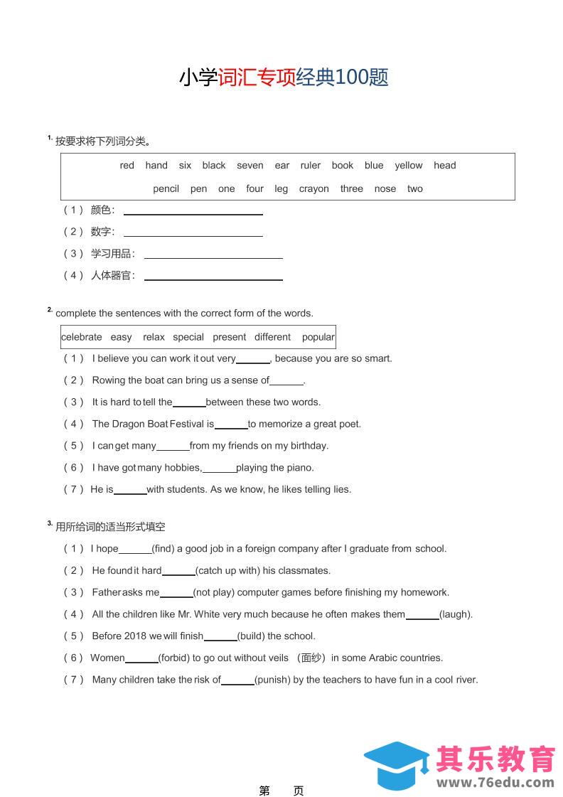六年级下英语小学词汇专项经典100题-985文库