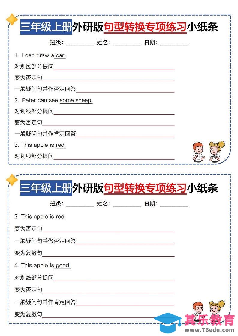 三年级上册英语（外研三起）句型转换专项训练小纸条-985文库