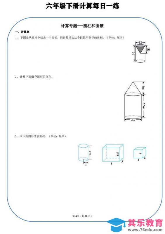 六年级下数学计算每日一练-985文库