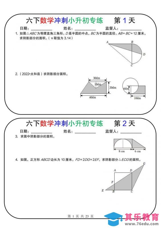 六年级下数学冲刺小升初专练18天-985文库