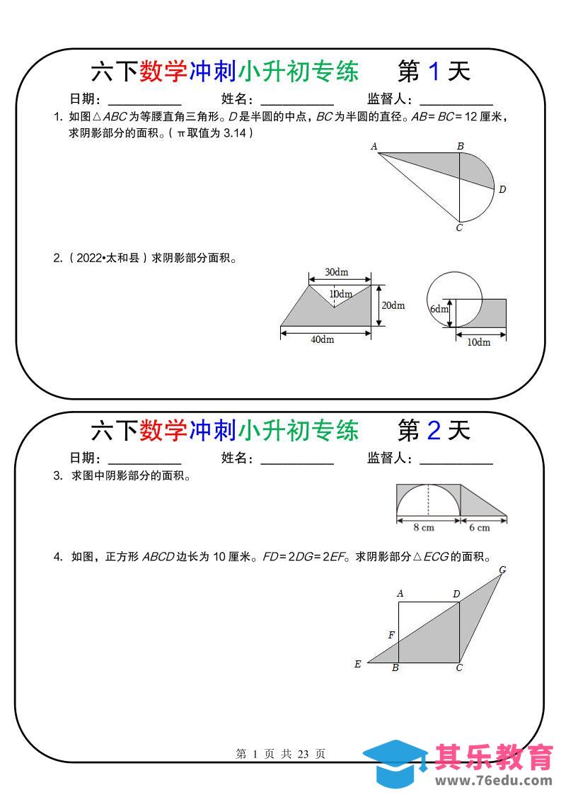 六年级下数学冲刺小升初专练18天-985文库
