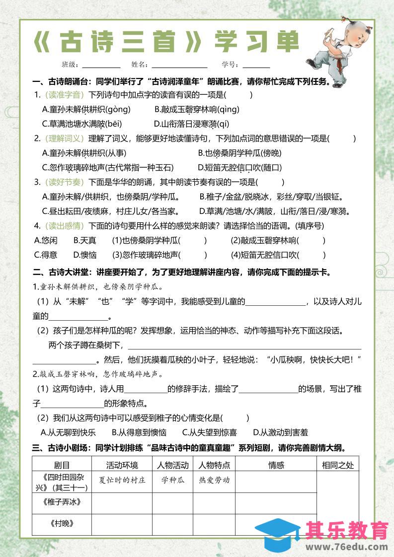 五年级下语文每课课文学习单-985文库