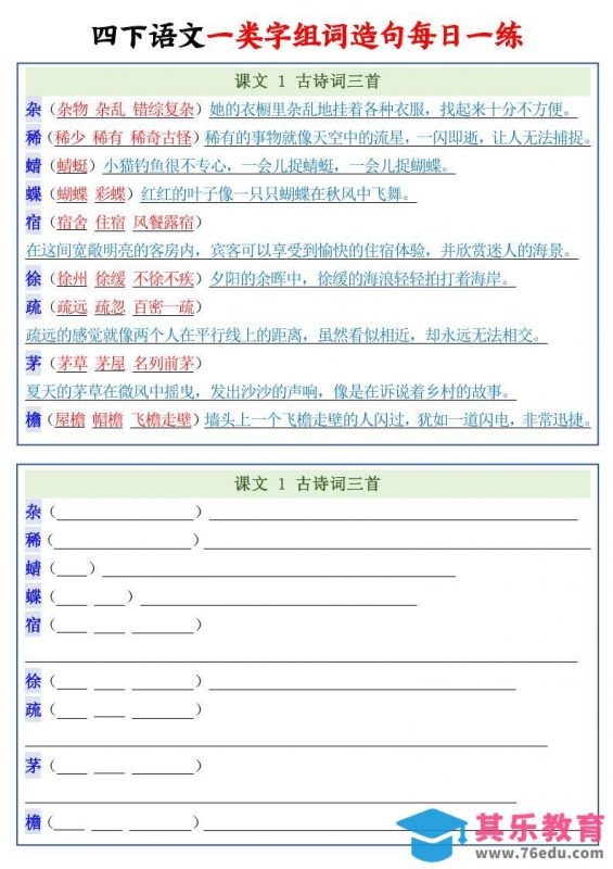 四年级下语文一类字组词造句每日一练22页-985文库