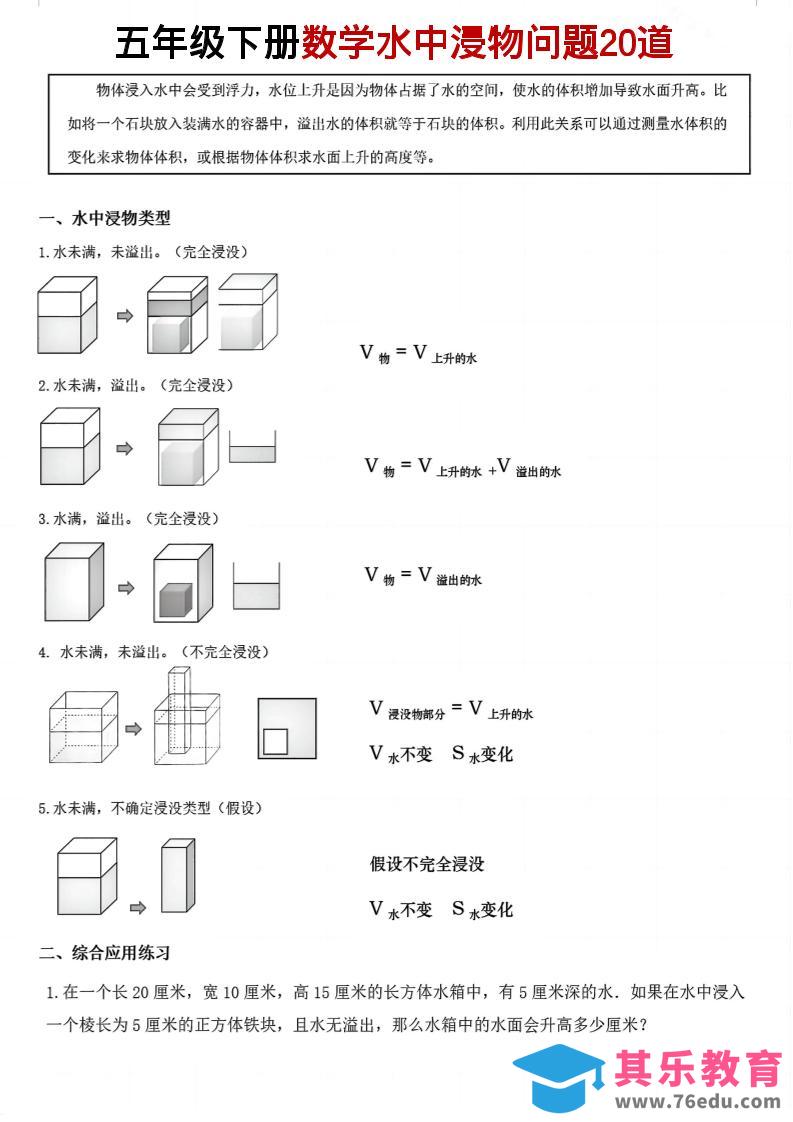 五年级下数学水中浸物问题20道pdf-985文库