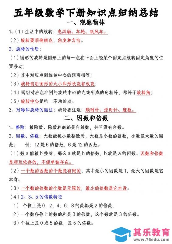 五年级下数学知识点归纳总结（通用版）-985文库