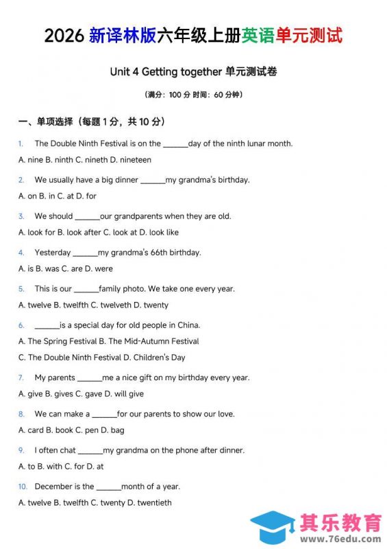 译林版六年级上册英语Unit4Gettingtogether单元测试卷-985文库
