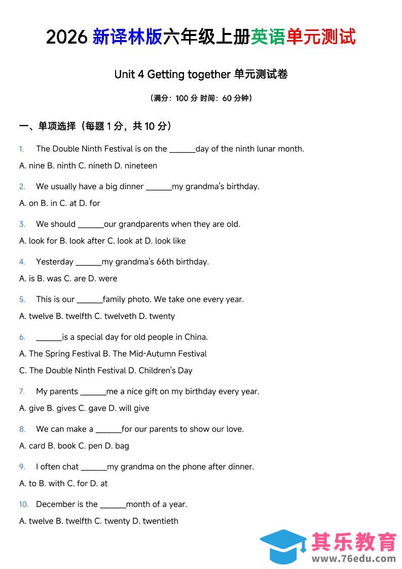 译林版六年级上册英语Unit4Gettingtogether单元测试卷-985文库