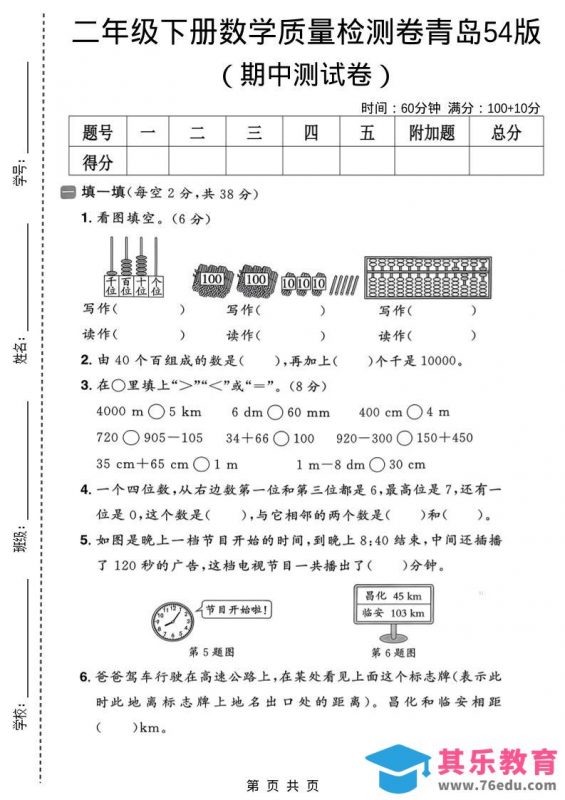 二年级下数学期中质量检测卷《青岛五四版》-985文库