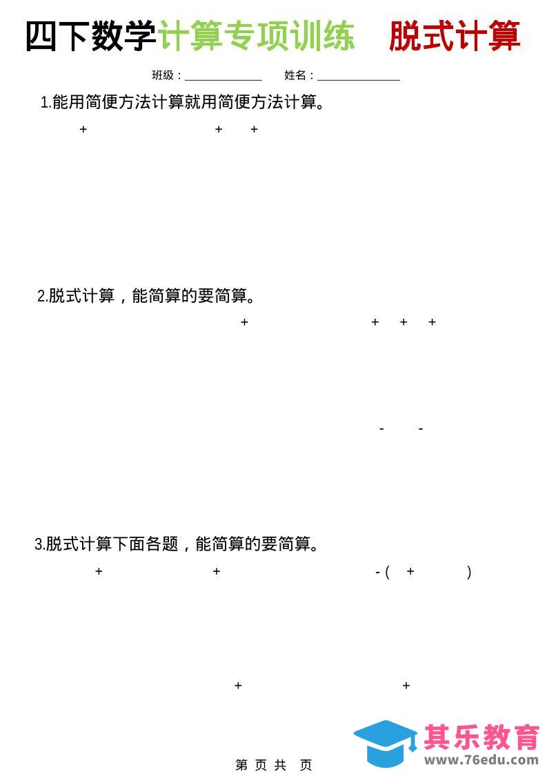 四年级下数学计算专项训练-脱式计算-985文库